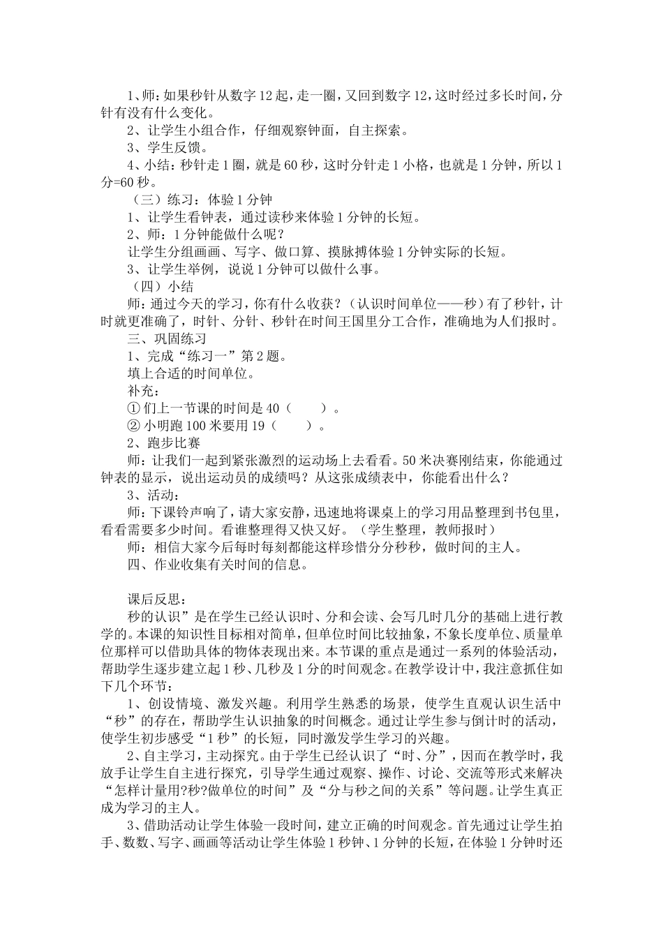 2014最新人教版三年级上册数学教案_第2页