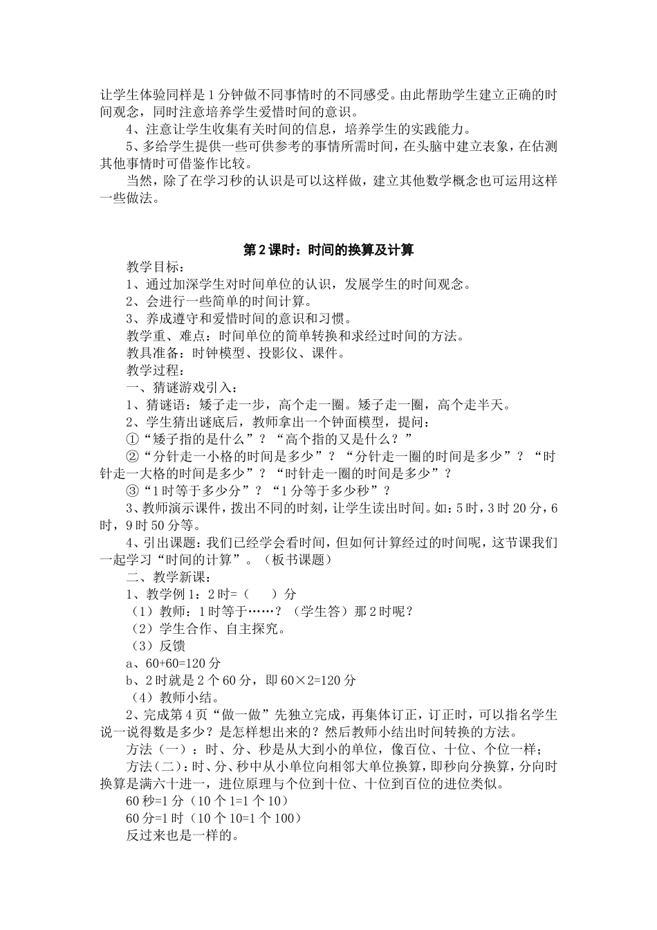 2014最新人教版三年级上册数学教案_第3页
