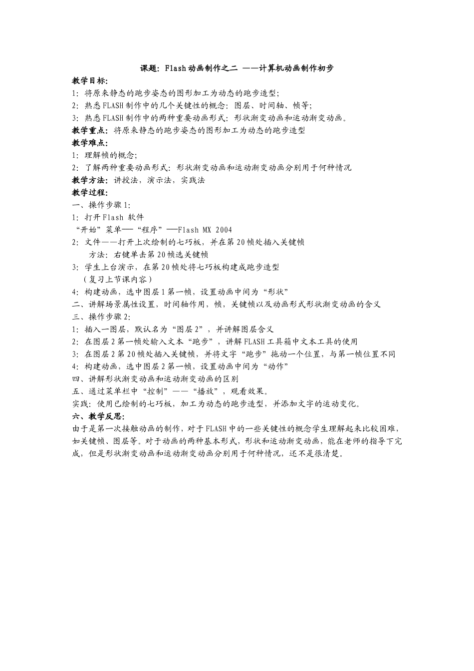 课题：Flash动画制作之二——计算机动画制作初步_第1页