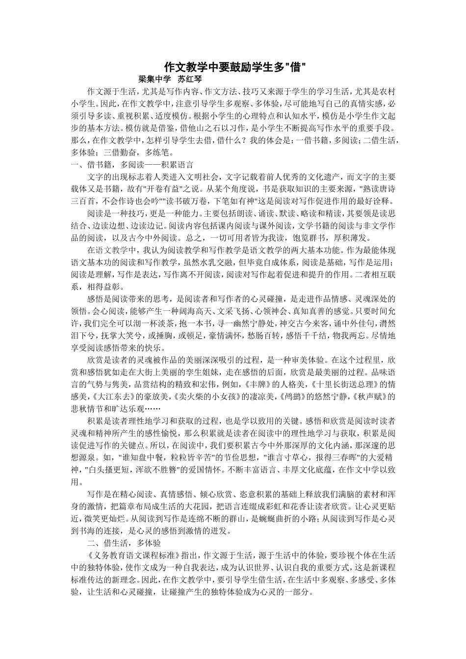 作文教学中应多鼓励学生多“借”_第1页