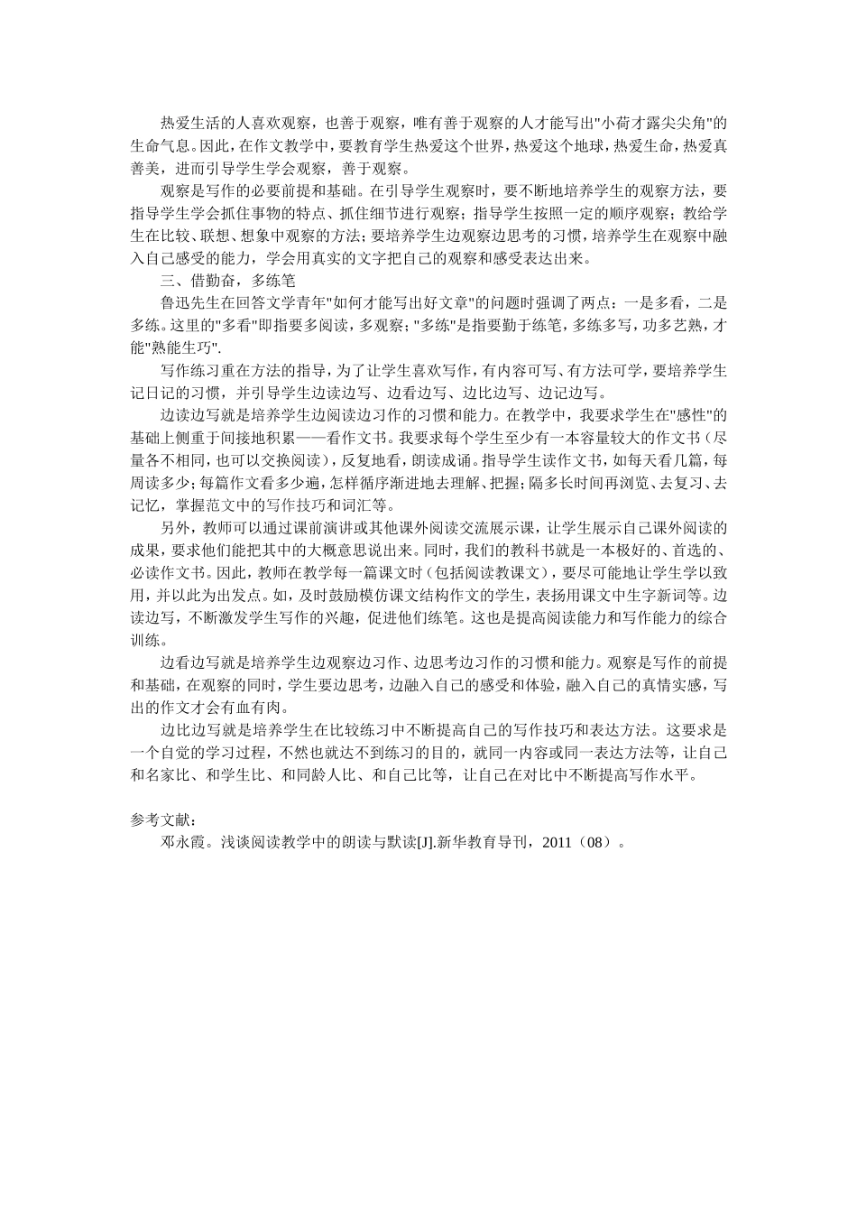 作文教学中应多鼓励学生多“借”_第2页