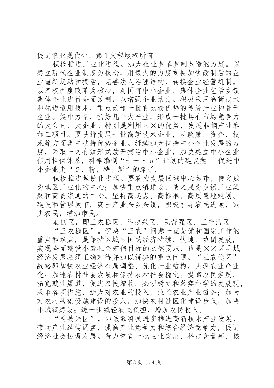 科学编制“十一·五”计划的建议案 _第3页