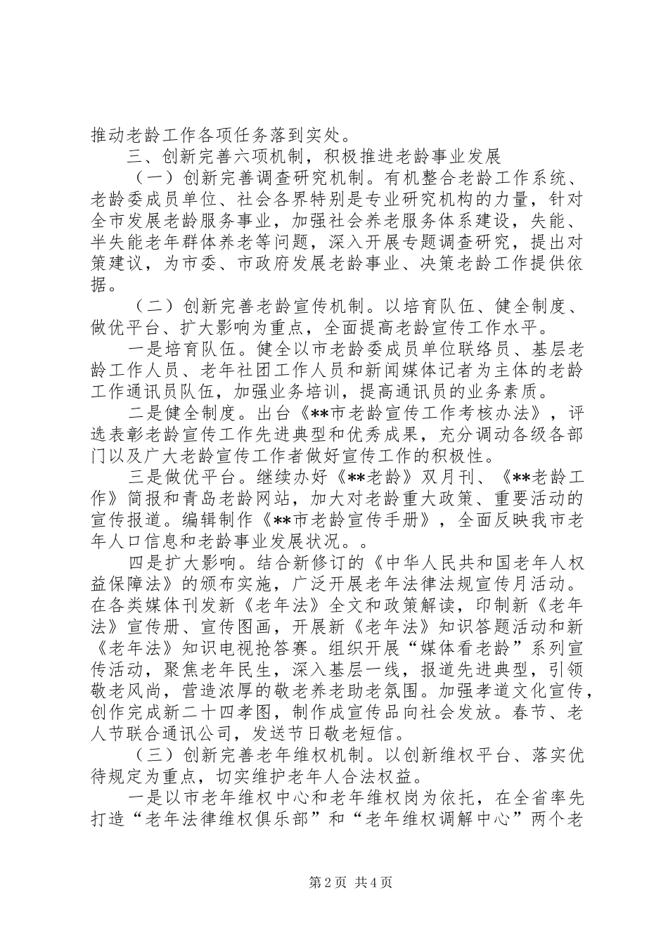 老龄办工作计划 _第2页