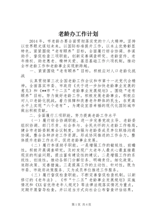 老龄办工作计划 