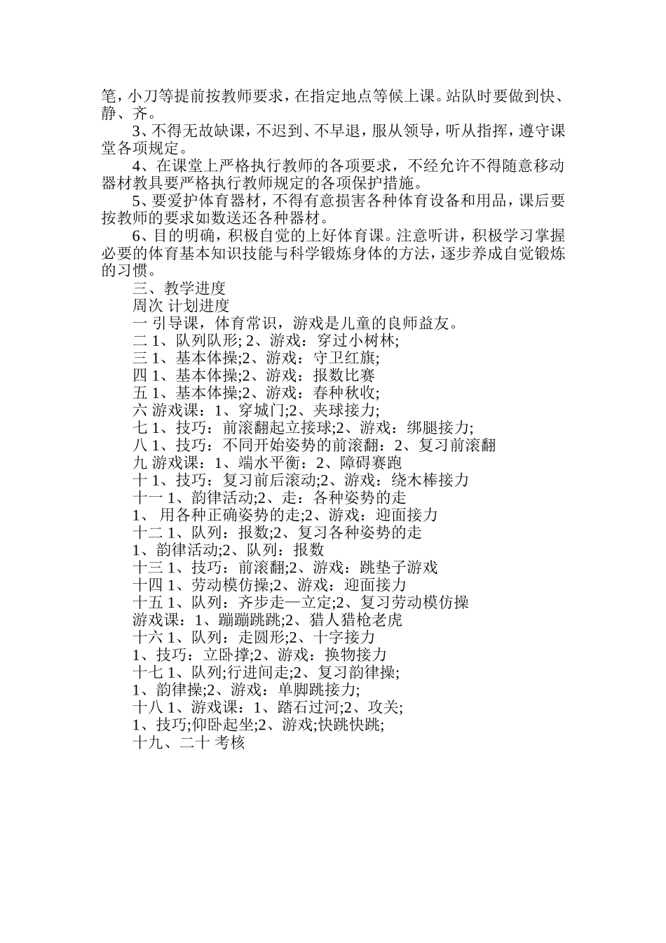 小学四年级体育教学计划及进度_第3页
