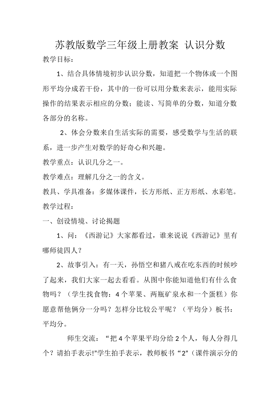认识分数教案_第1页