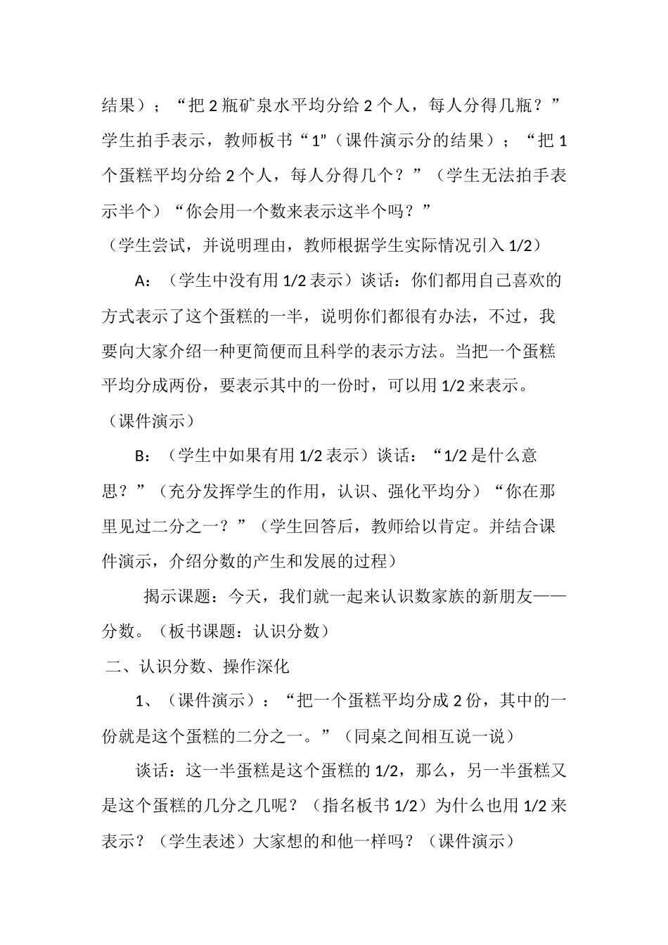 认识分数教案_第2页