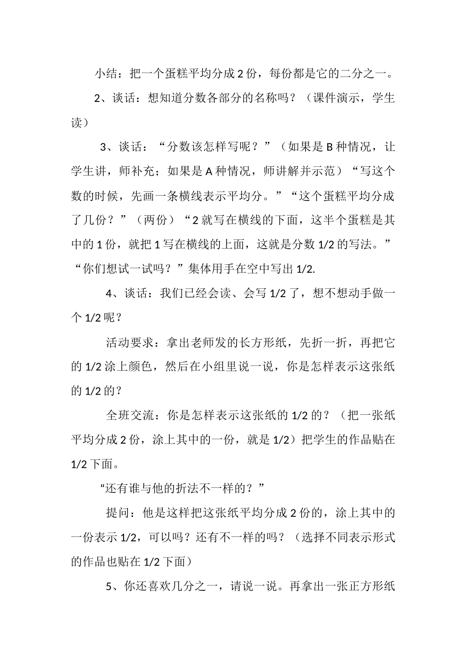 认识分数教案_第3页