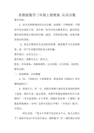 认识分数教案