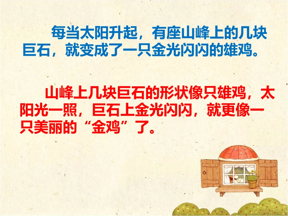 《黄山奇石》第五段讲解_第1页