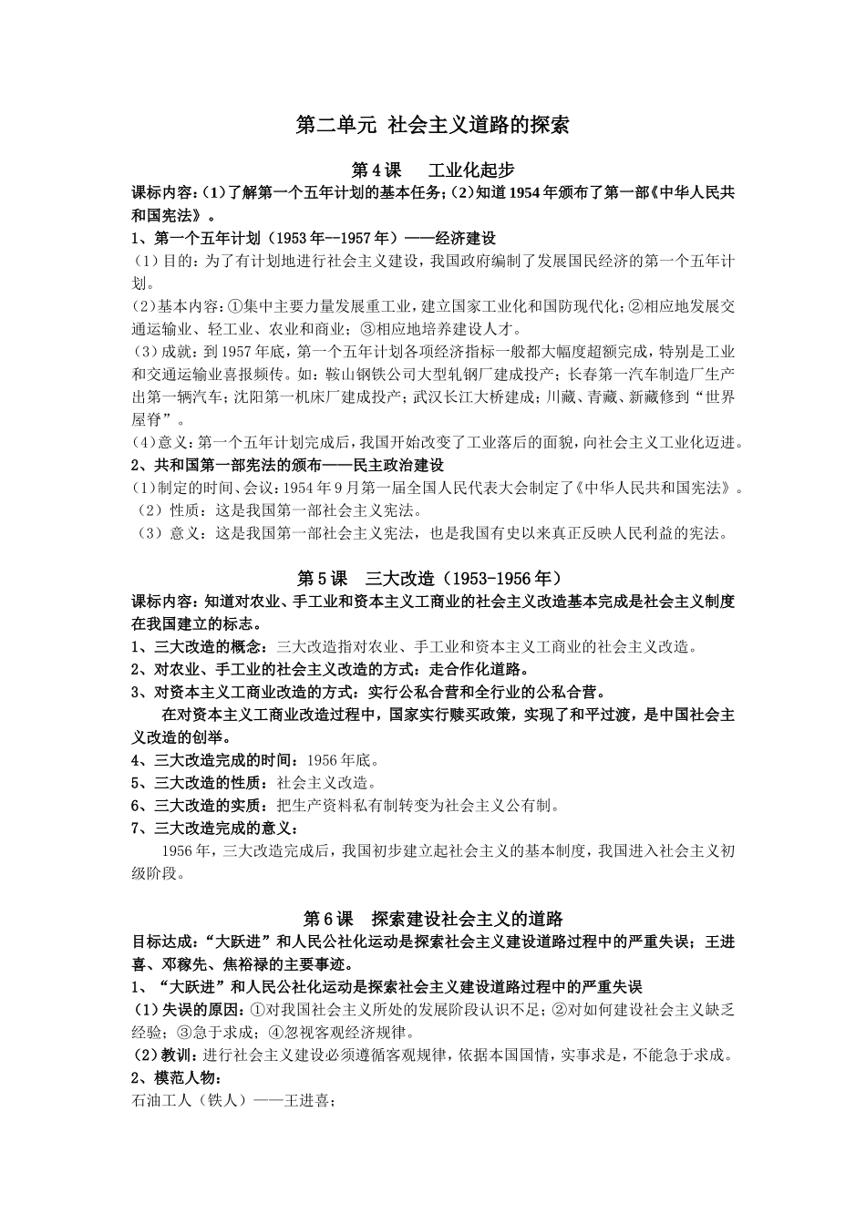 八下235单元提纲_第1页