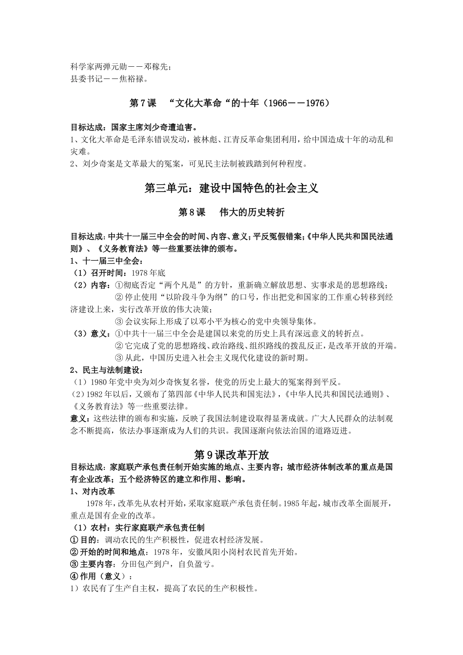 八下235单元提纲_第2页