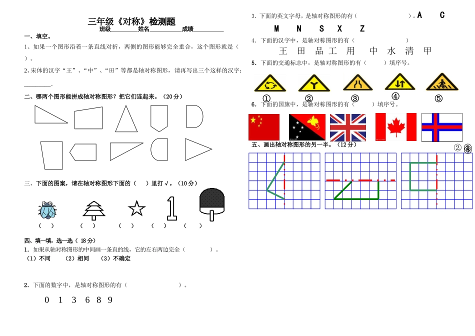 三年级轴对称图形练习题 (2)_第1页