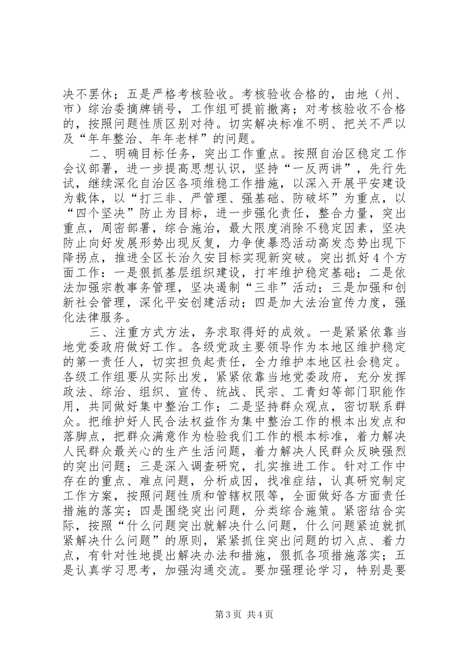 转变作风，服务群众活动心得体会_第3页