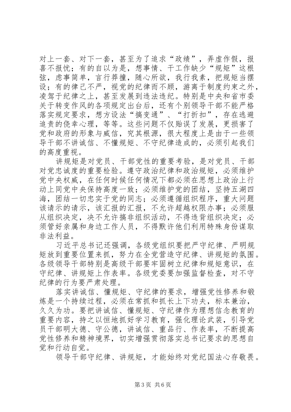 守纪律讲规矩学习体会大全_第3页