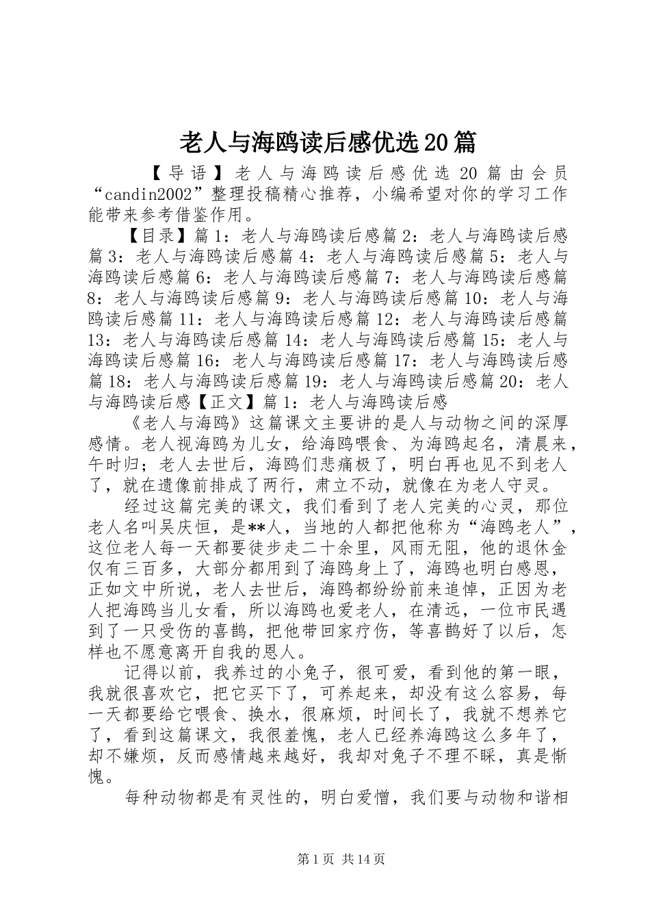 老人与海鸥读后感优选20篇_第1页