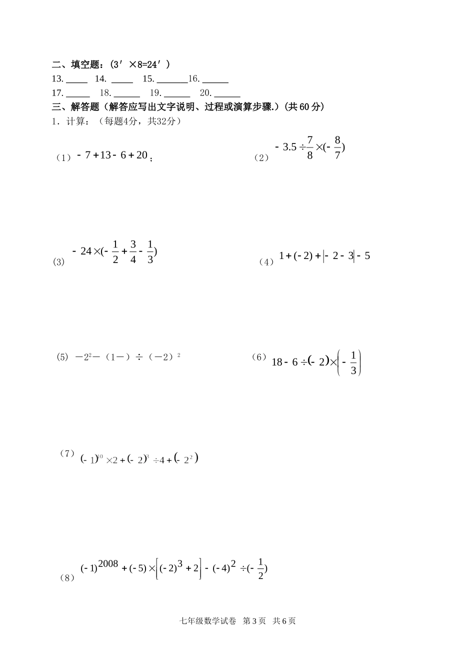 七年级数学第一次月半考试卷_第3页