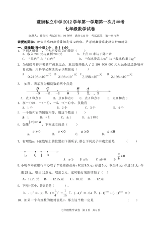 七年级数学第一次月半考试卷