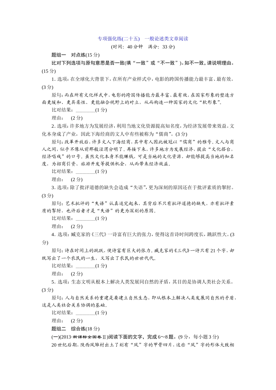 专项强化练(二十五)　一般论述类文章阅读_第1页