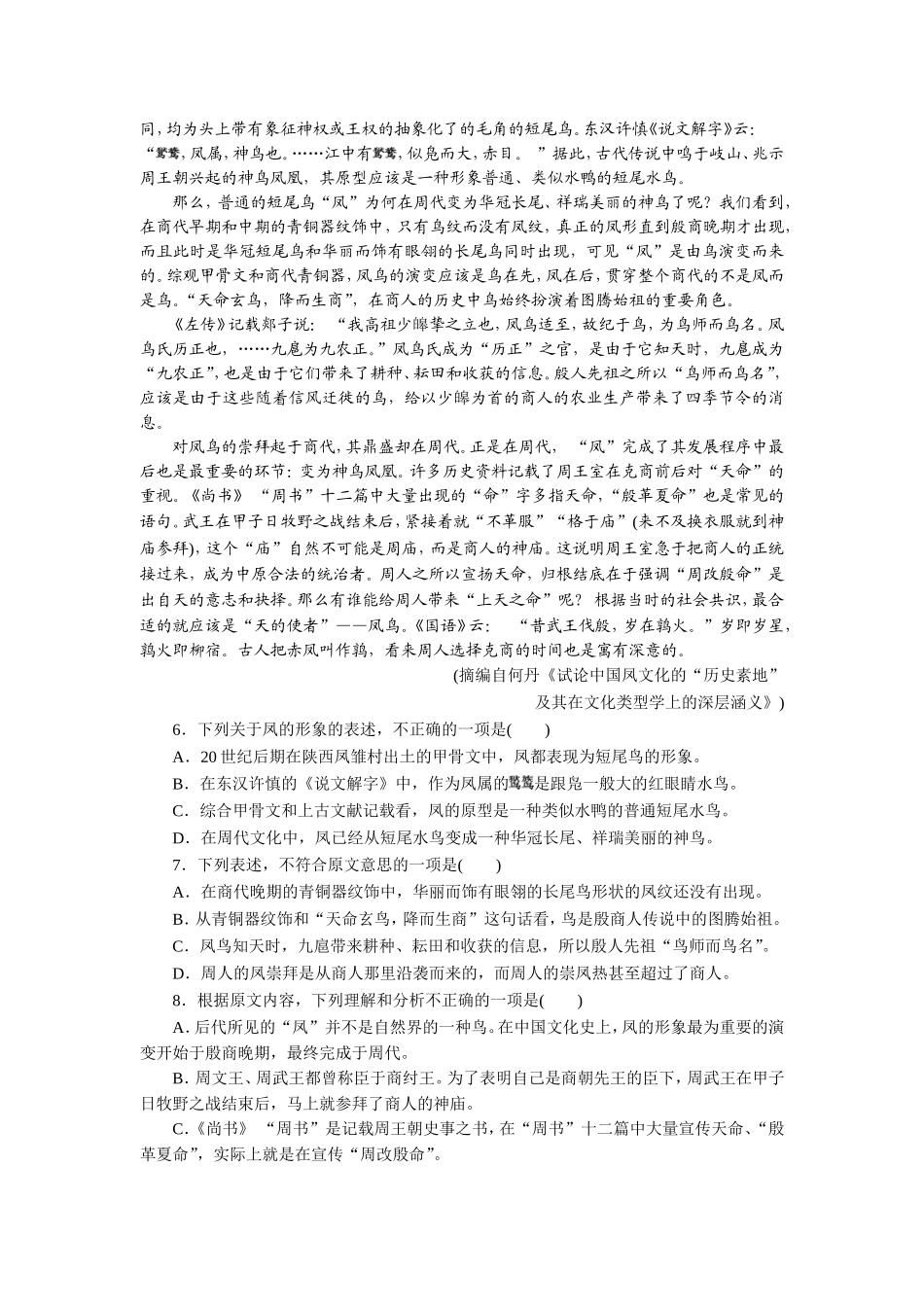 专项强化练(二十五)　一般论述类文章阅读_第2页