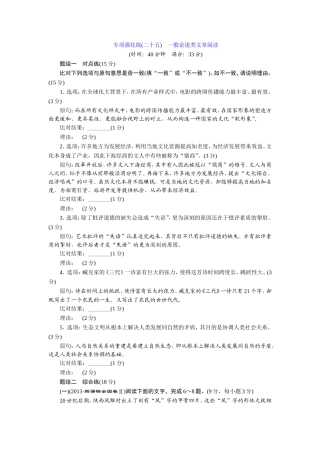 专项强化练(二十五)　一般论述类文章阅读