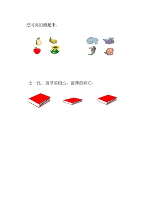 把同类的圈起来