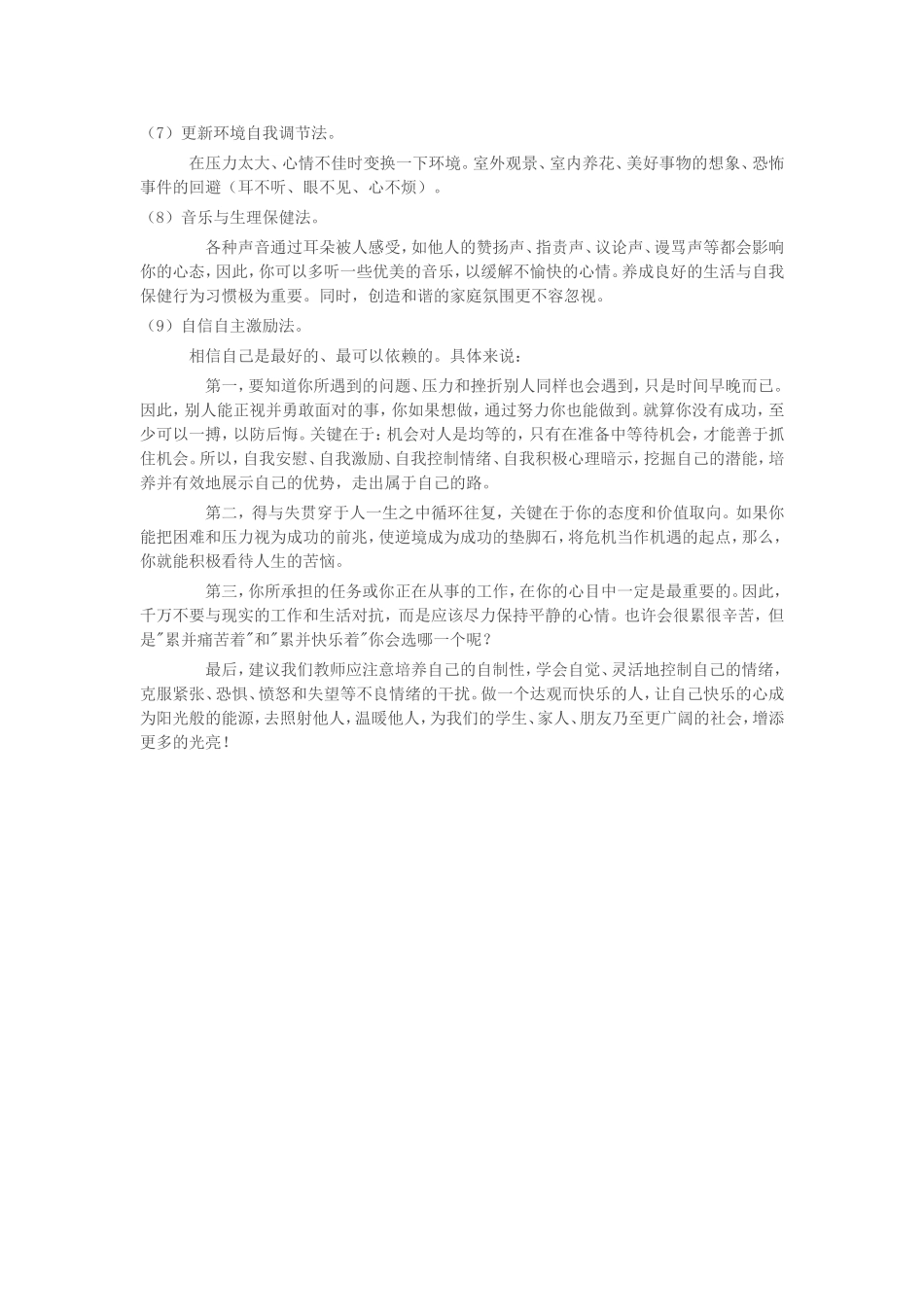 教师心理压力的自我调适_第2页