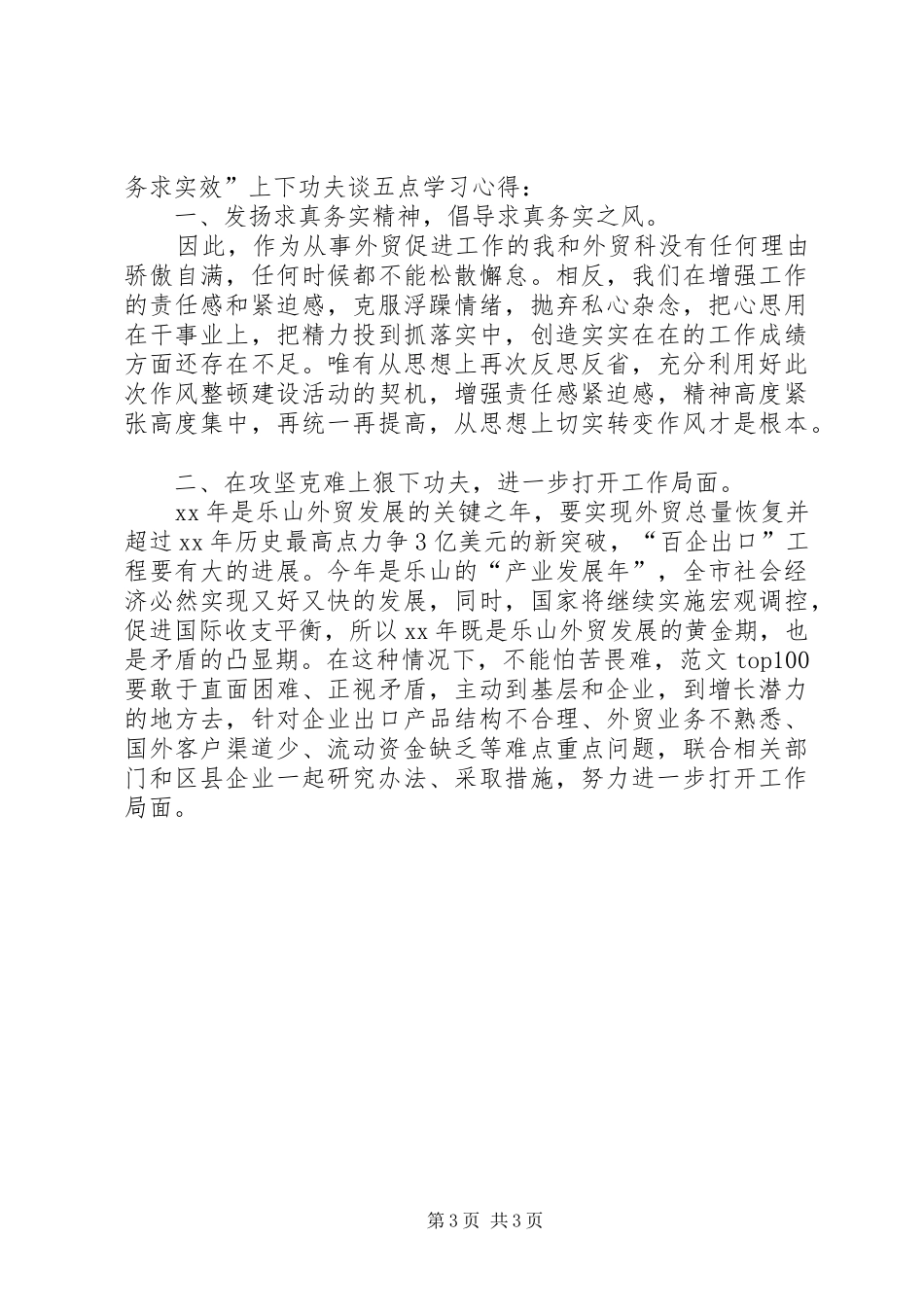 优秀心得体会范文：倡导“八个方面良好风气”实现作风好转_第3页