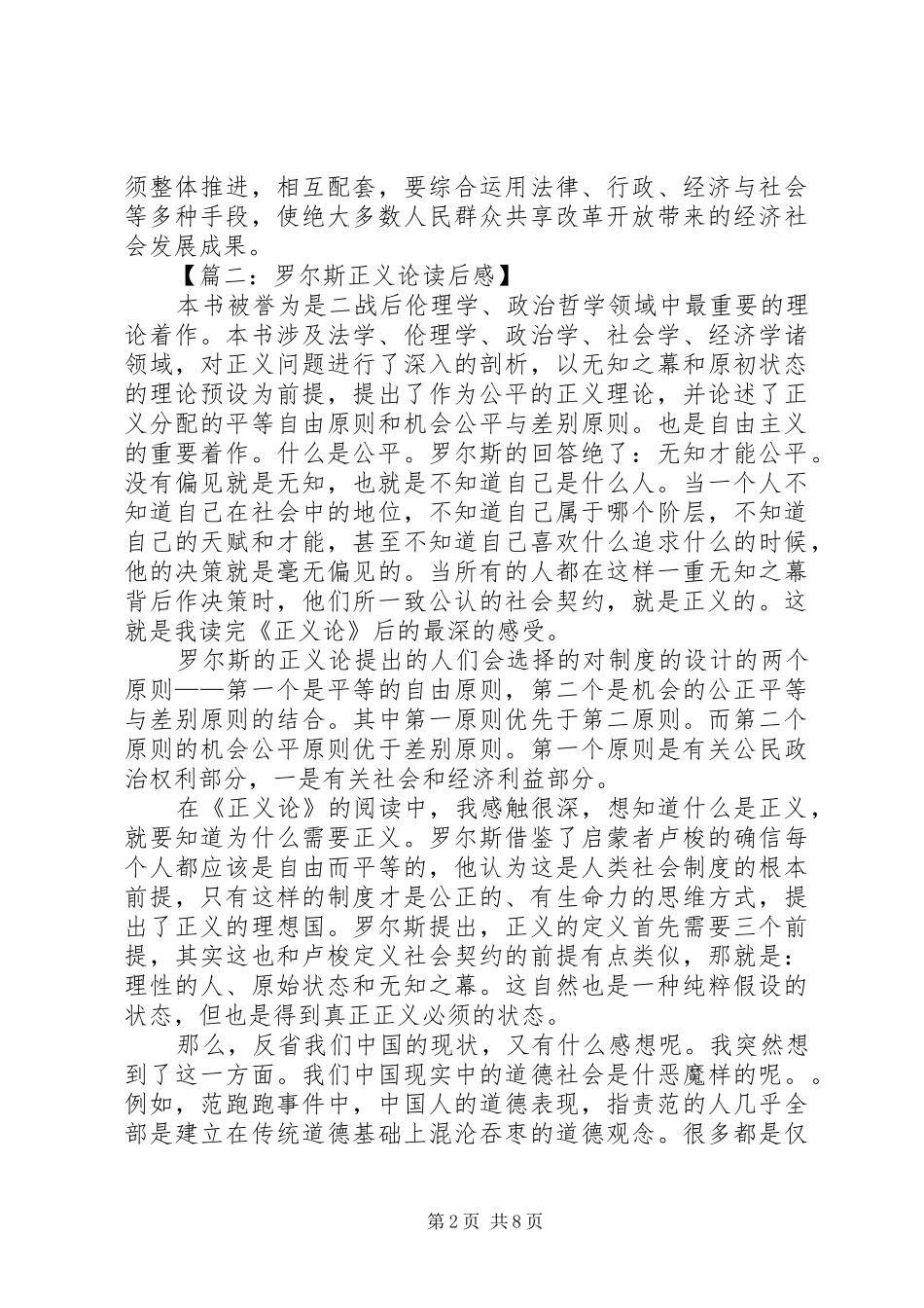 罗尔斯正义论读后感大全(8篇)范文_第2页