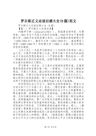 罗尔斯正义论读后感大全(8篇)范文