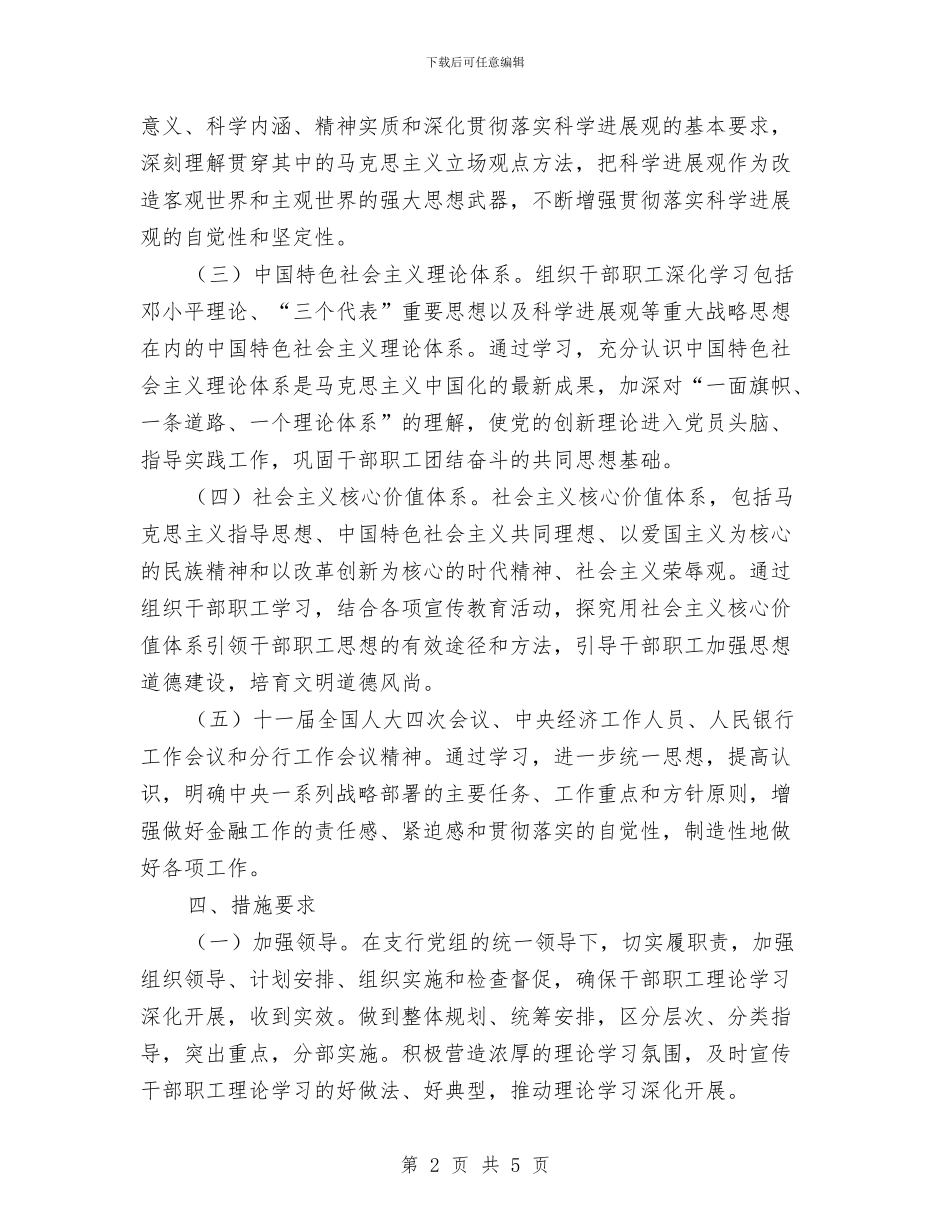 县银行支行2024年学习计划与县食品药品监督管理局2024年度工作计划汇编_第2页