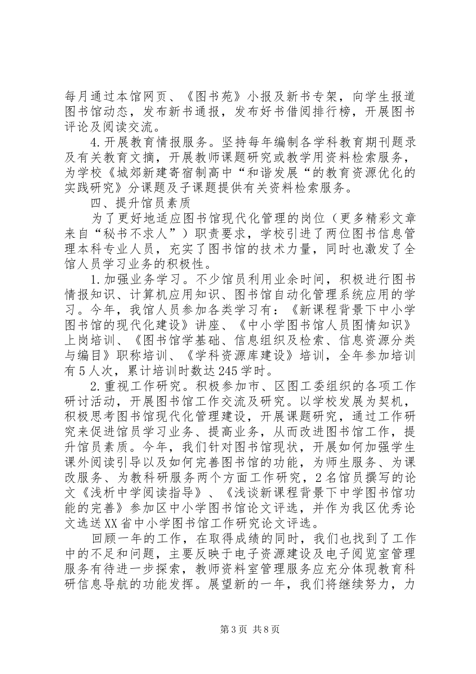 图书馆年度工作总结与计划 _第3页