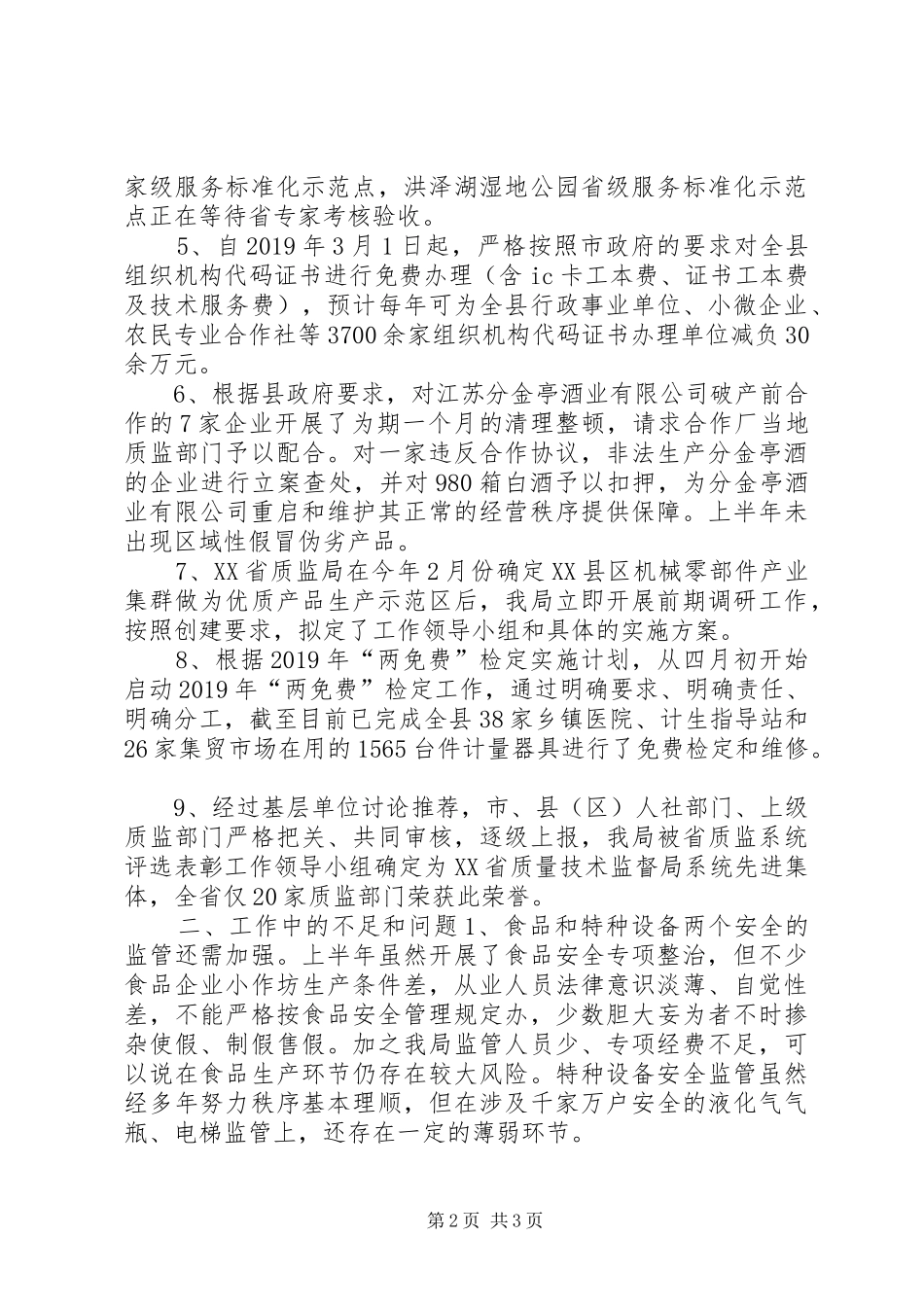 质监局XX年上半年工作总结及计划 _第2页