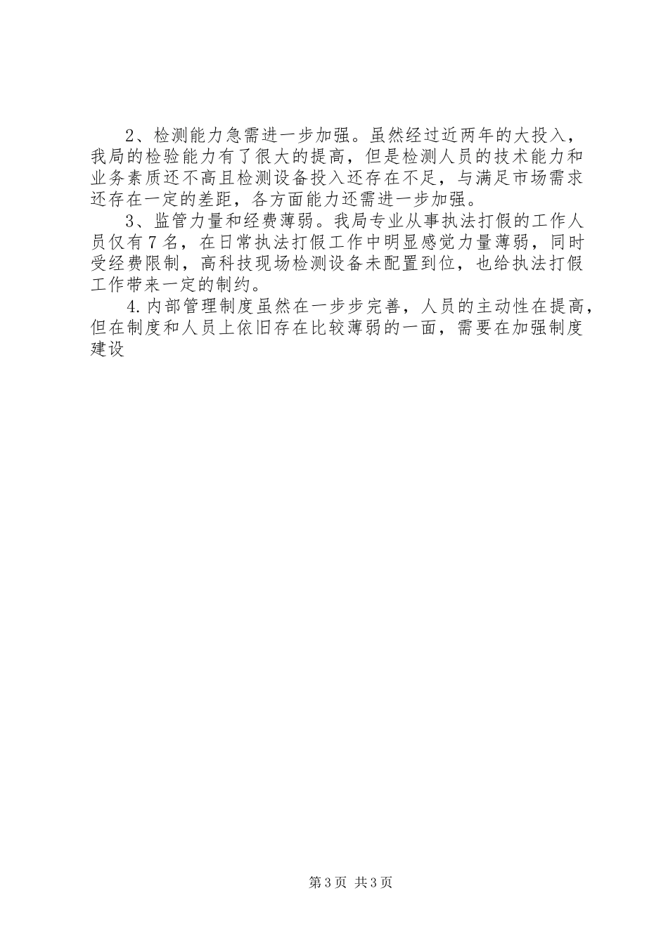 质监局XX年上半年工作总结及计划 _第3页