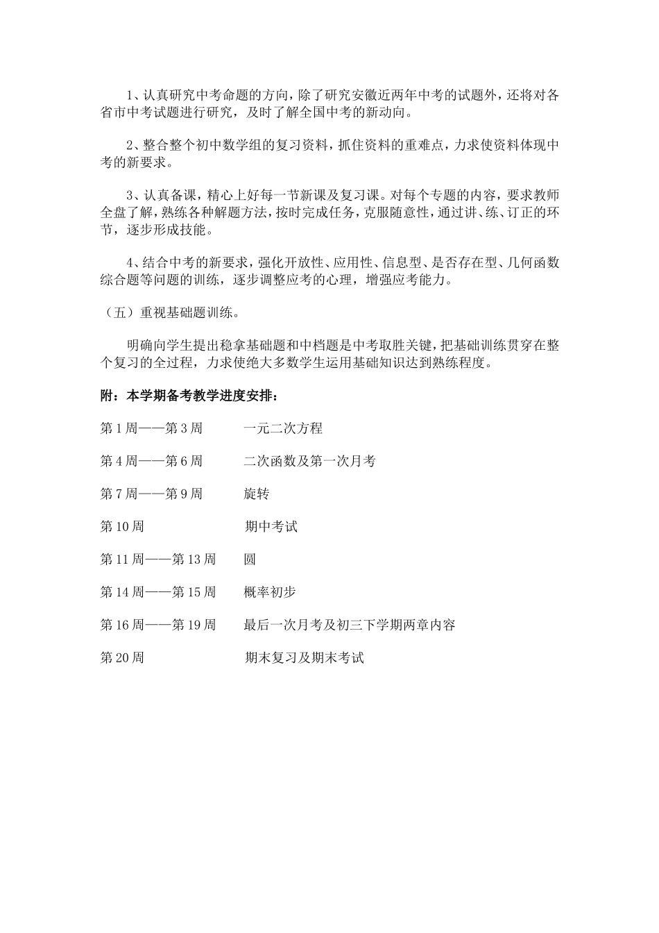 九年级数学上学期中考备考计划_第2页