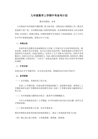 九年级数学上学期中考备考计划