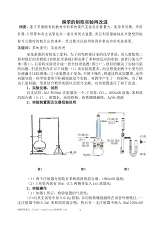 孙海龙实验创新论文