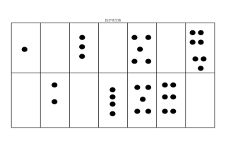 按序填空格文档