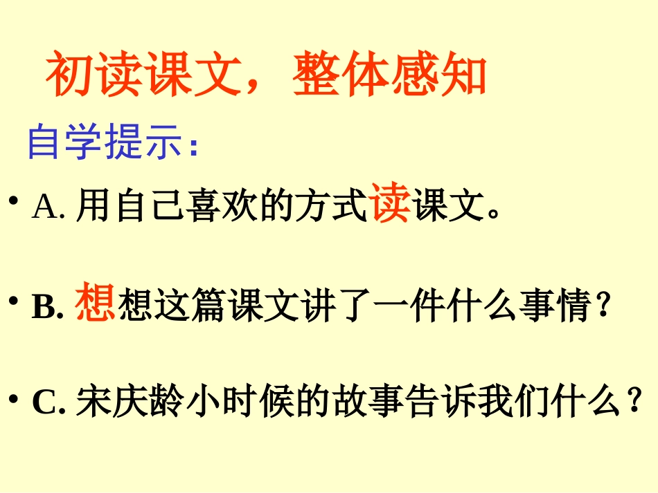 我不能失信 课件_第3页