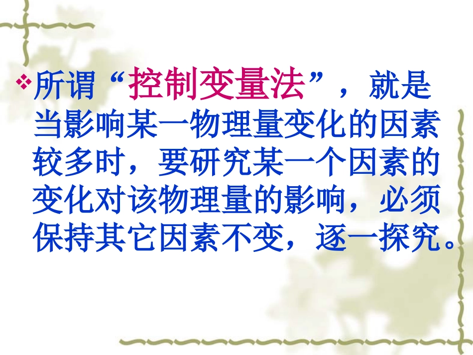 控制变量法——文维_第2页