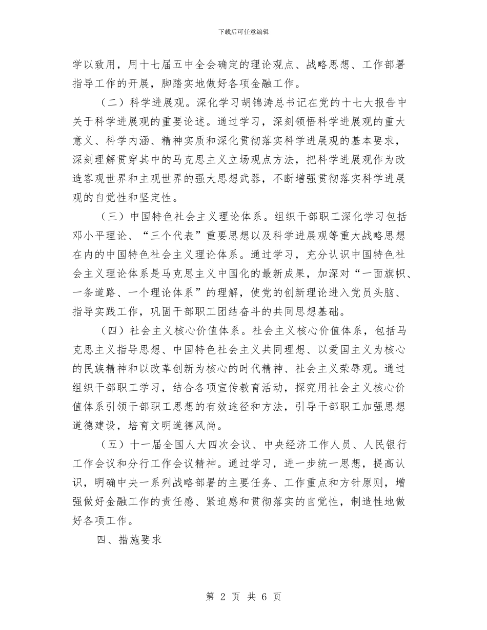 县银行支行学习计划与县领导开展创优纪实材料汇编_第2页