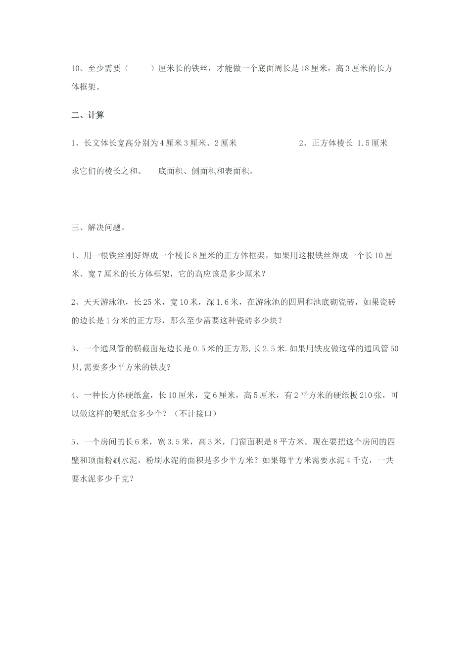 长方体和正方体表面积练习题_第2页