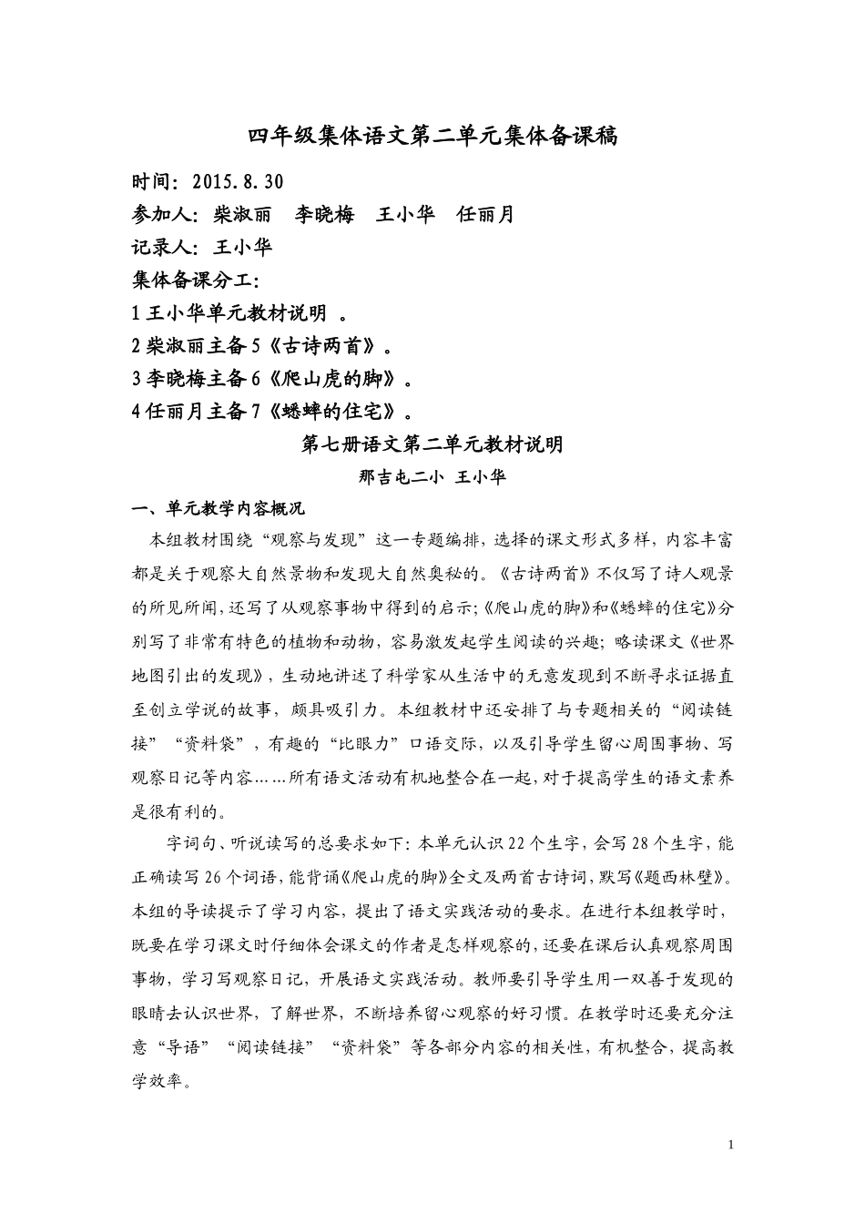 四年级集体语文第二单元集体备课稿_第1页