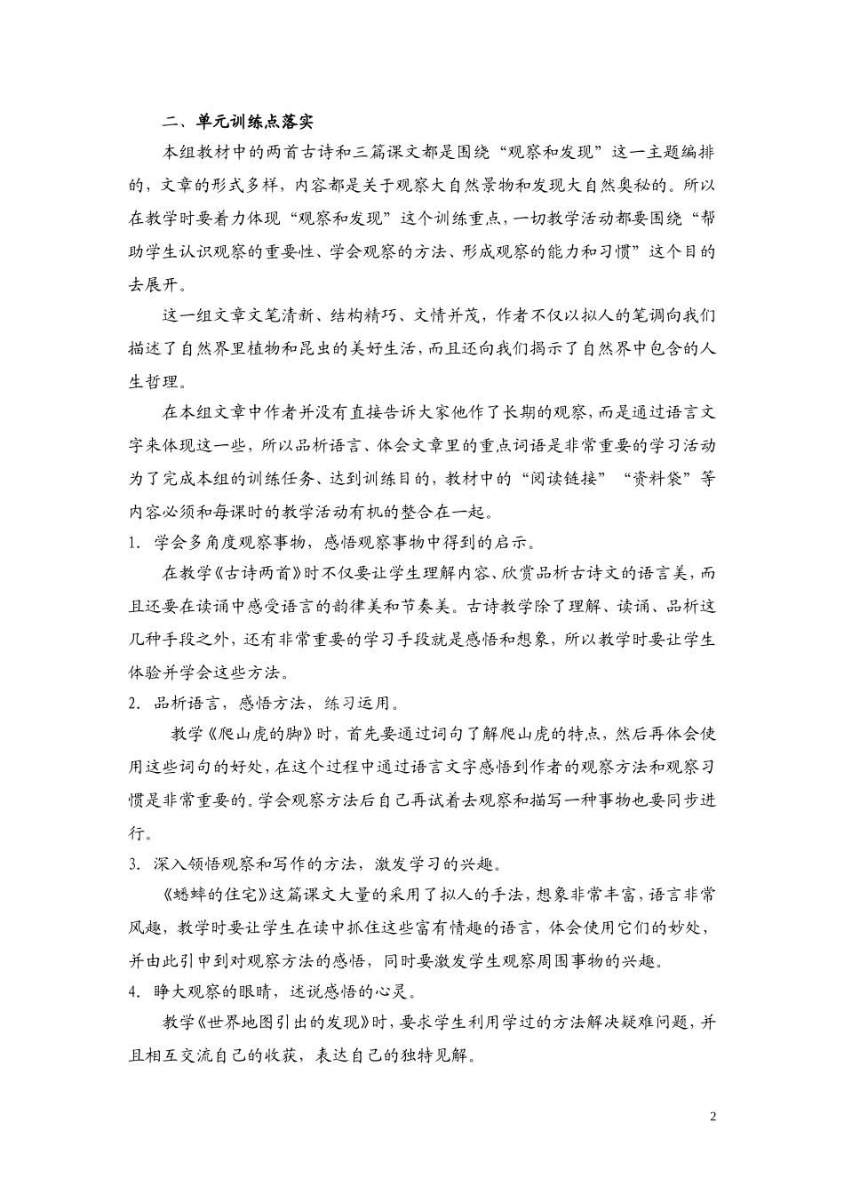 四年级集体语文第二单元集体备课稿_第2页