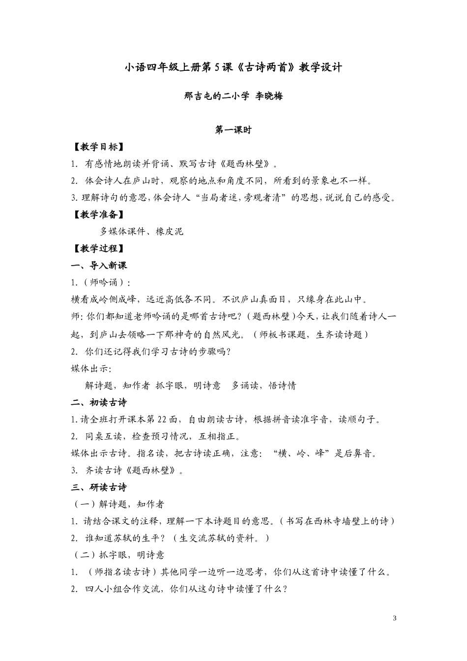 四年级集体语文第二单元集体备课稿_第3页