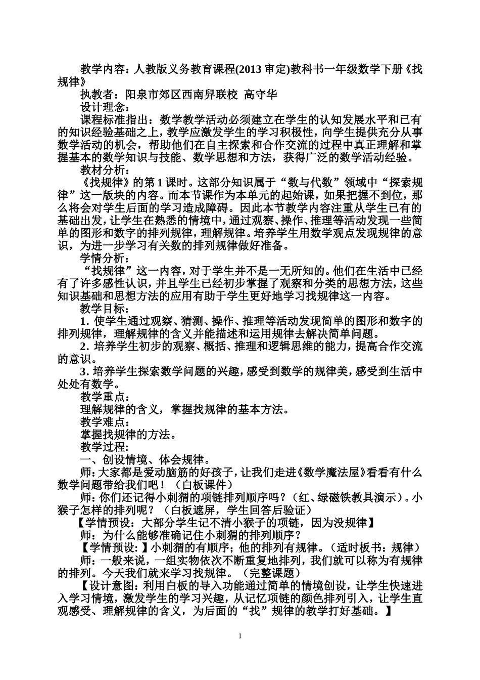 一年级下册找规律教学设计_第1页