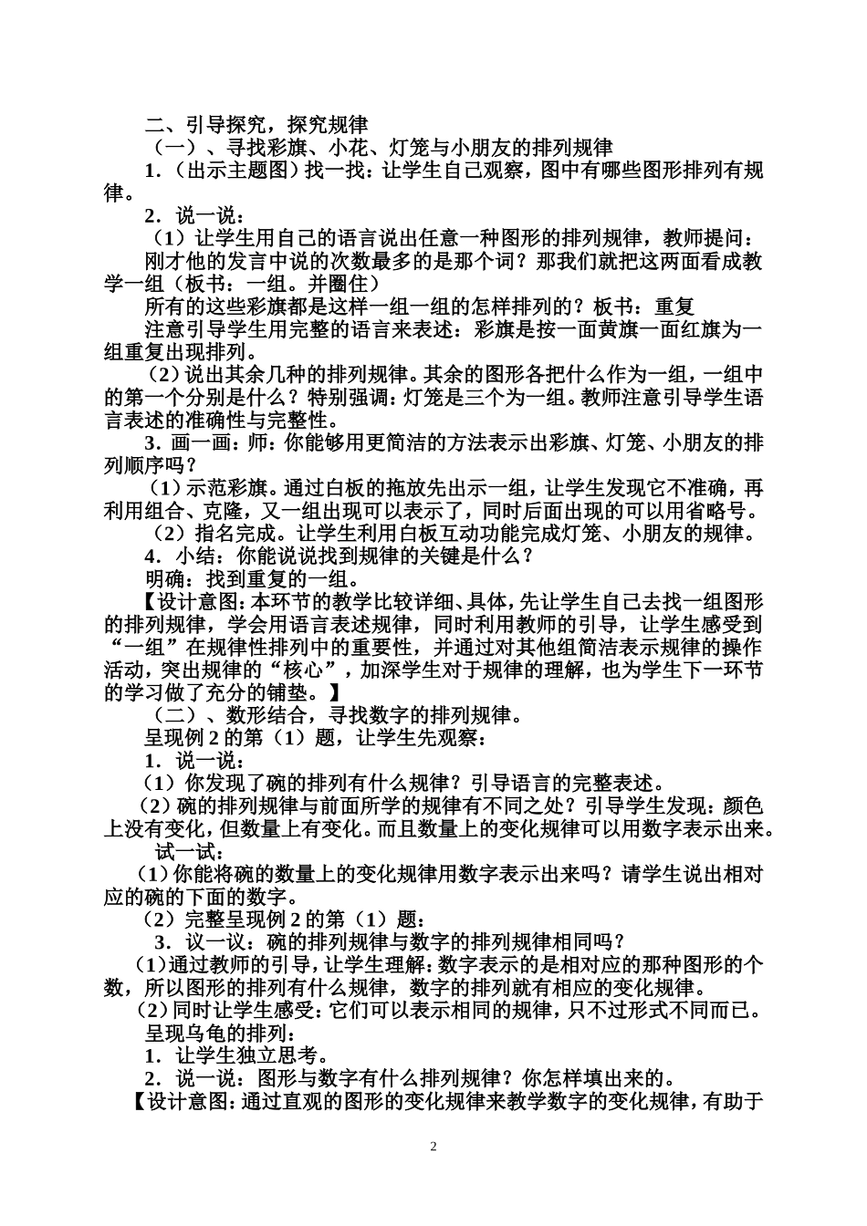 一年级下册找规律教学设计_第2页