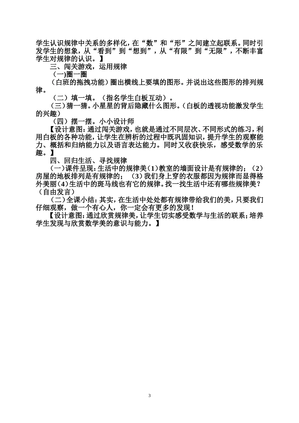一年级下册找规律教学设计_第3页