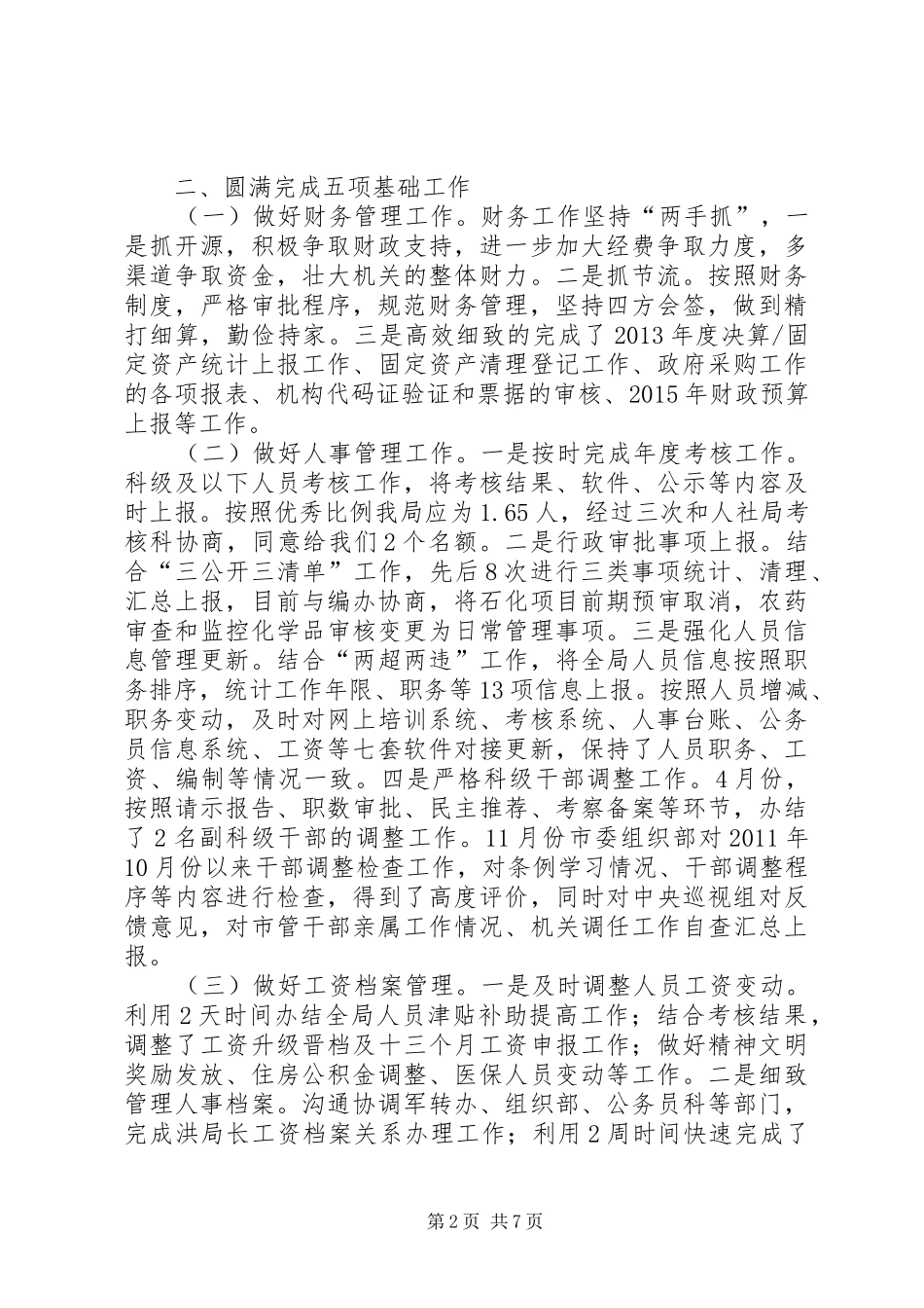 办公室XX年度工作总结及下步安排 _第2页