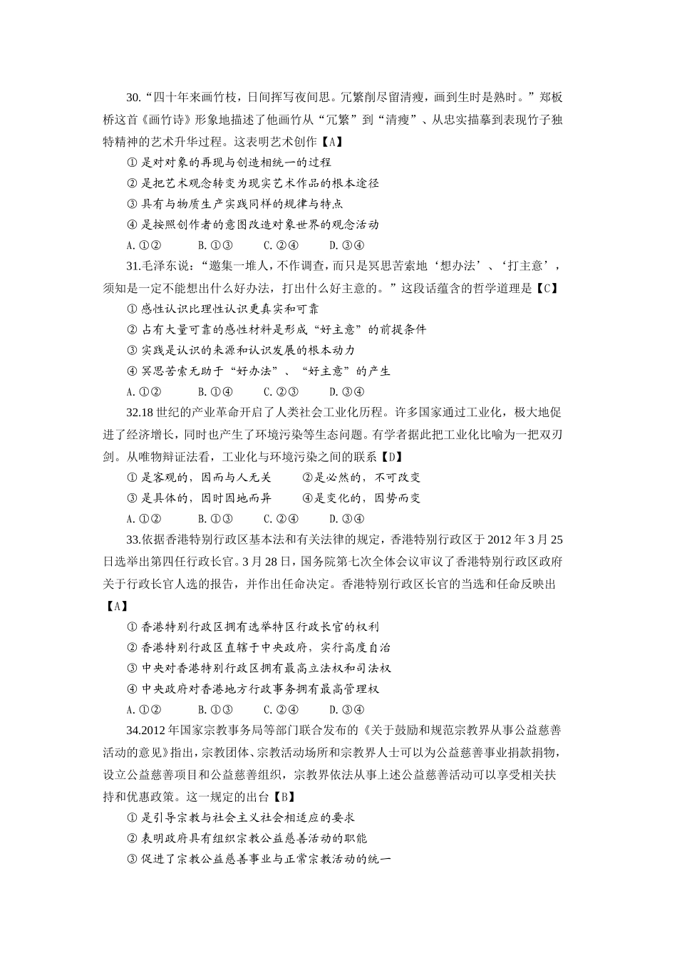 2013年高考全国卷大纲版政治试题及答案（广西）_第2页